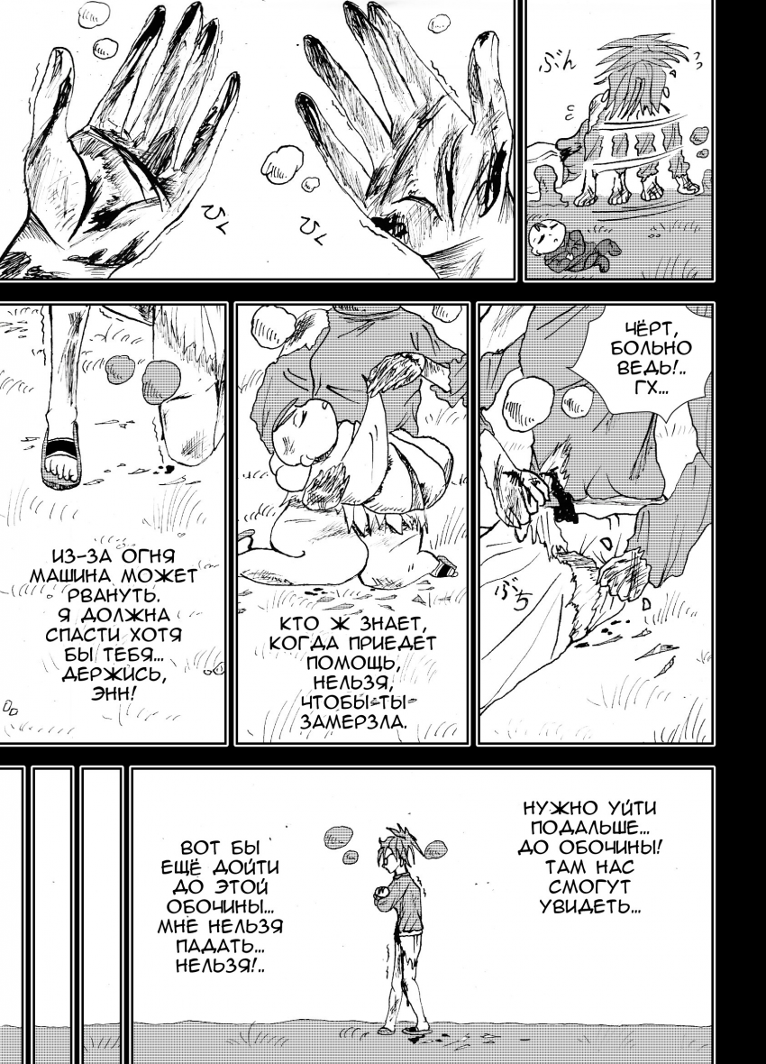 Глава 3. Страница 29