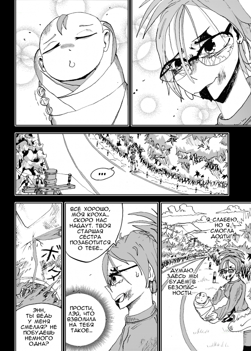 Глава 3. Страница 30