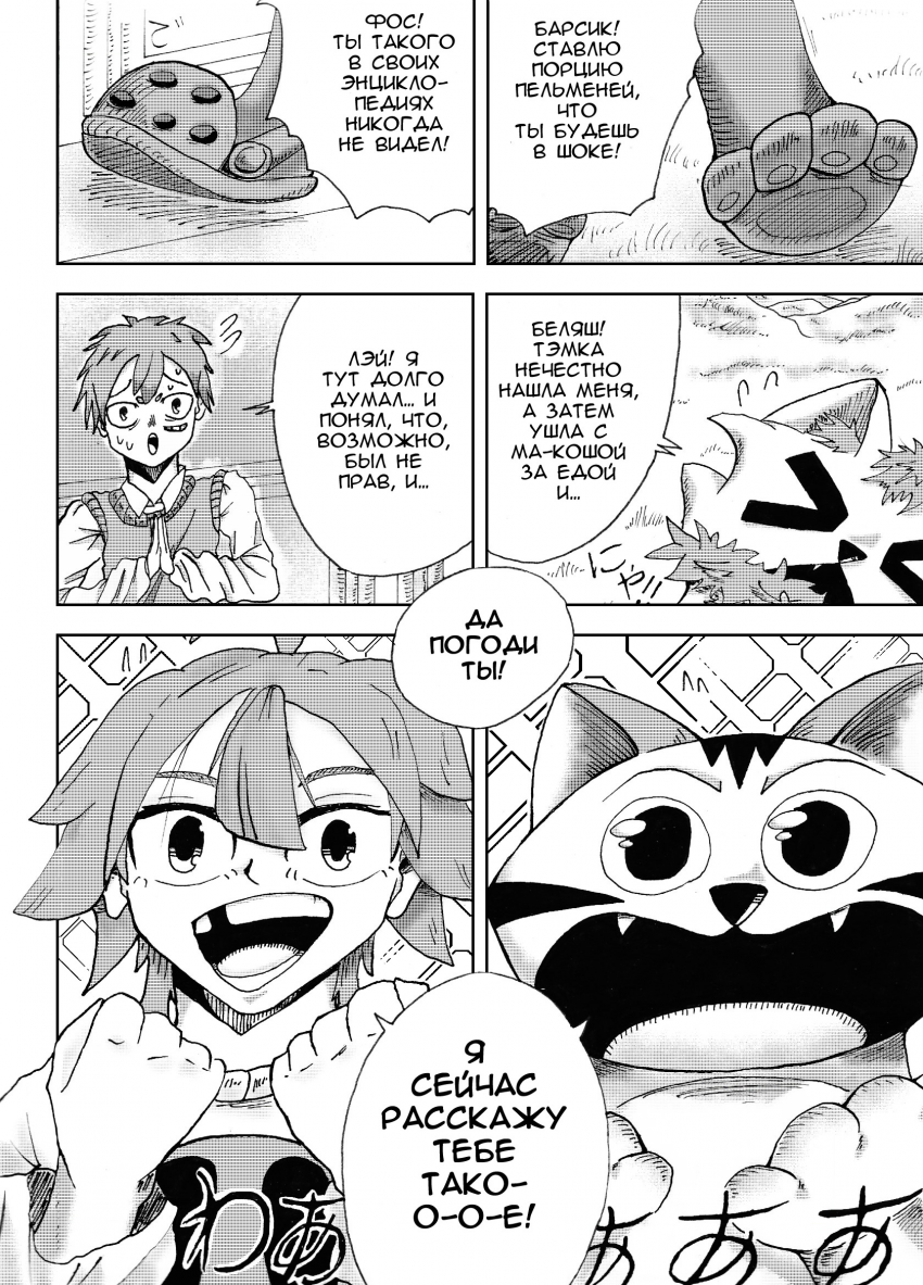 Глава 3. Страница 32