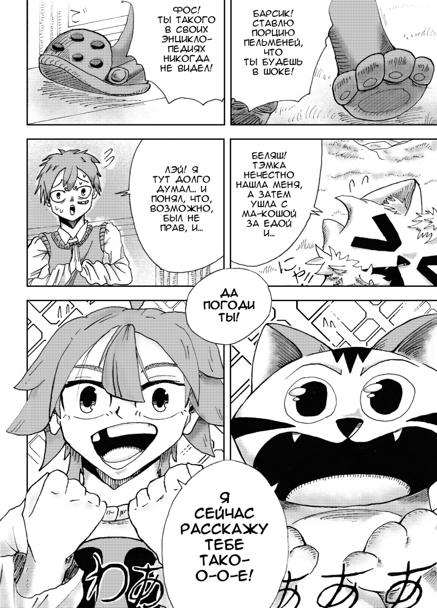 Глава 3. Страница 32