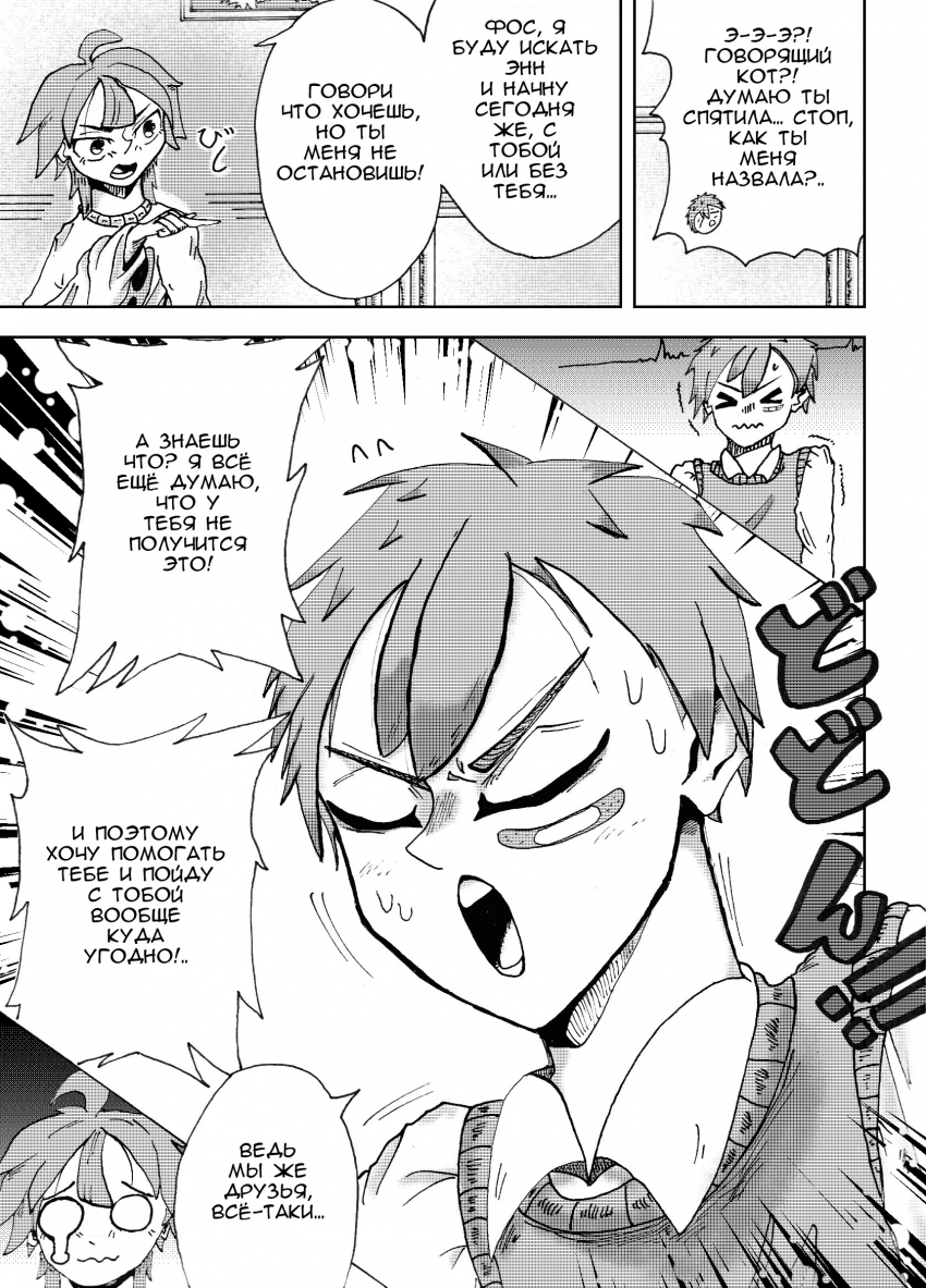 Глава 3. Страница 33