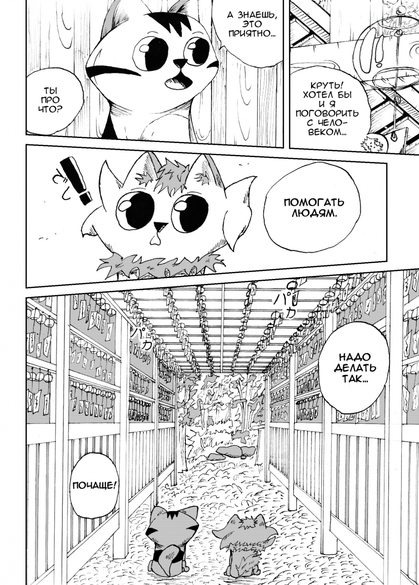 Глава 3. Страница 34 (КОНЕЦ)