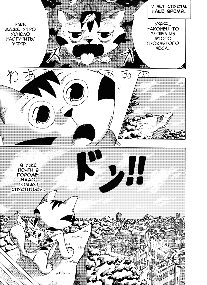 Глава 4. Страница 1. "Синички"