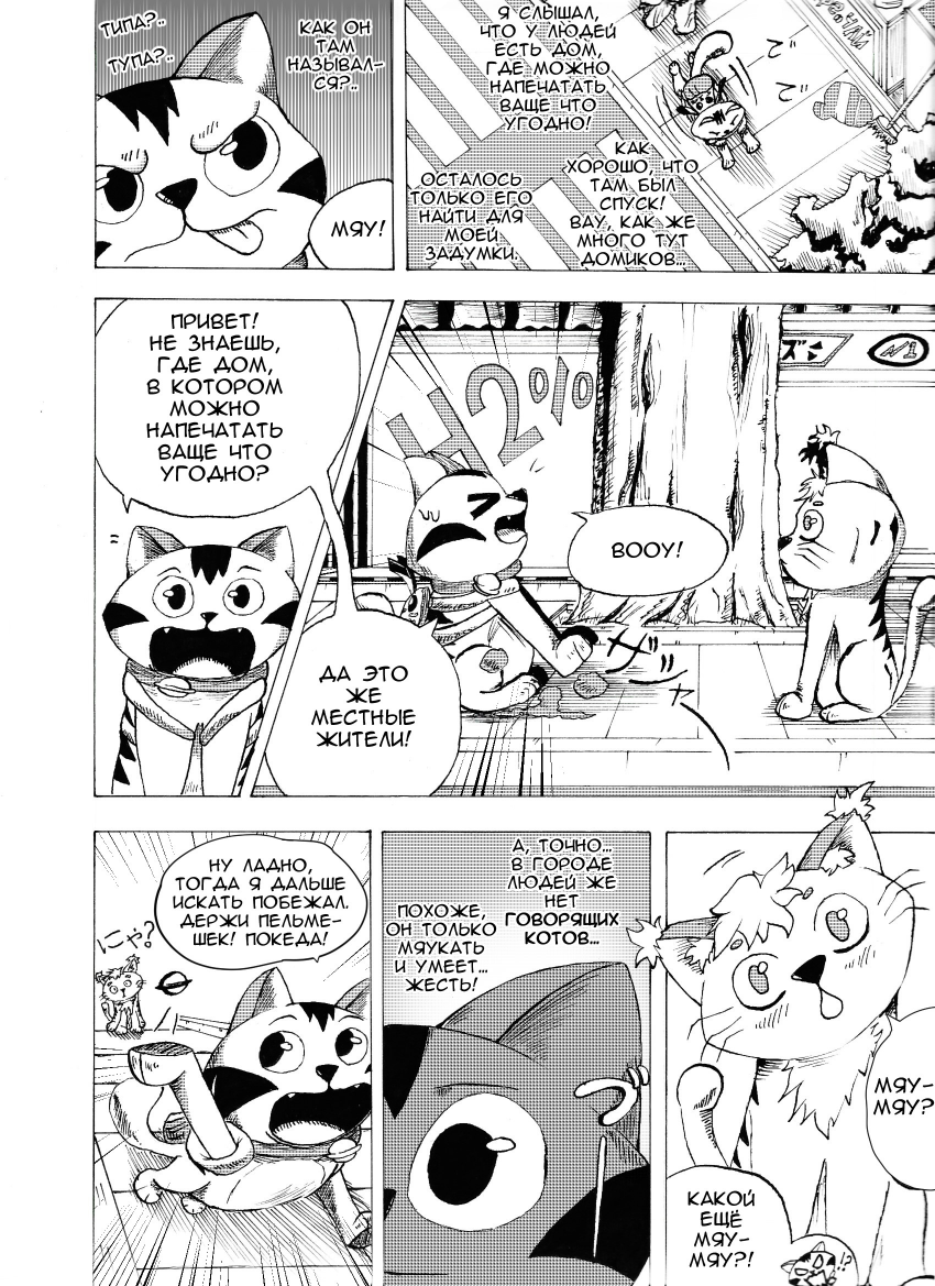 Глава 4. Страница 2