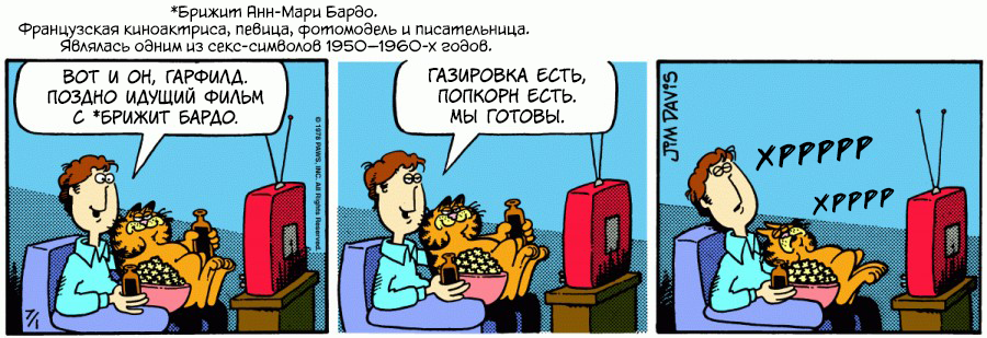 Комикс Гарфилд: выпуск №13