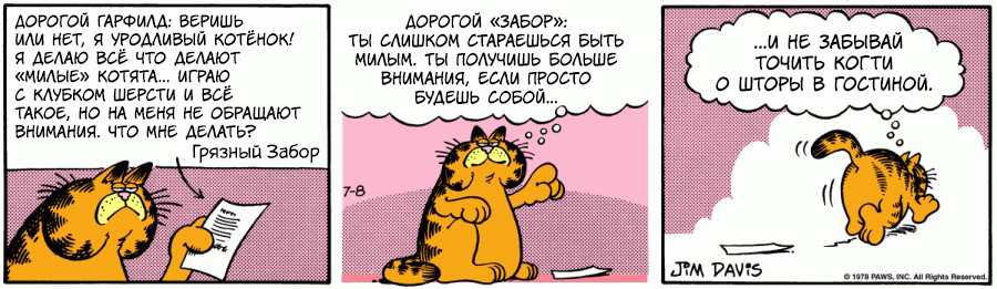Комикс Гарфилд: выпуск №20