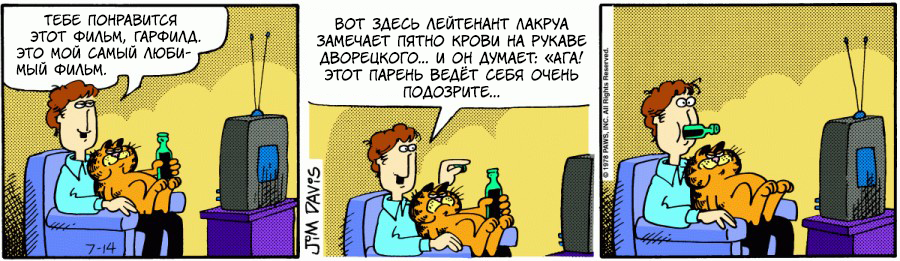 Комикс Гарфилд: выпуск №26