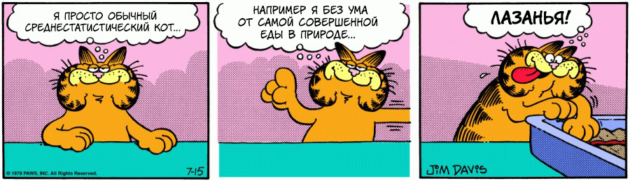 Комикс Гарфилд: выпуск №27