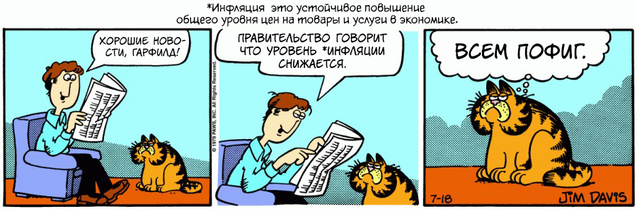 Комикс Гарфилд: выпуск №30