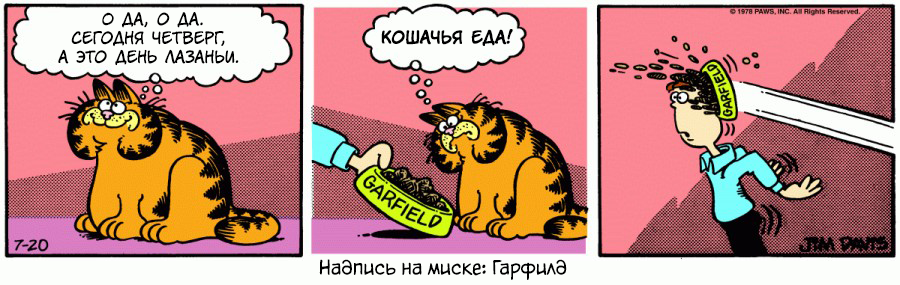 Комикс Гарфилд: выпуск №32
