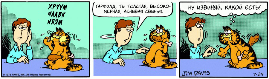 Комикс Гарфилд: выпуск №36