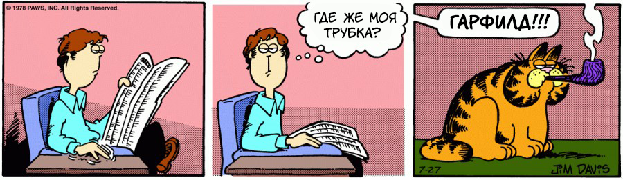 Комикс Гарфилд: выпуск №39