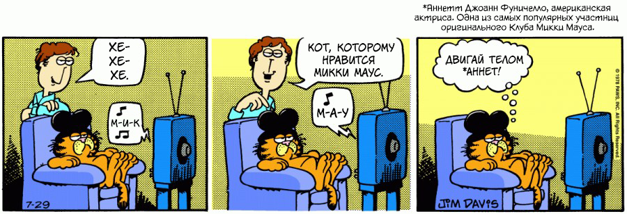 Комикс Гарфилд: выпуск №41
