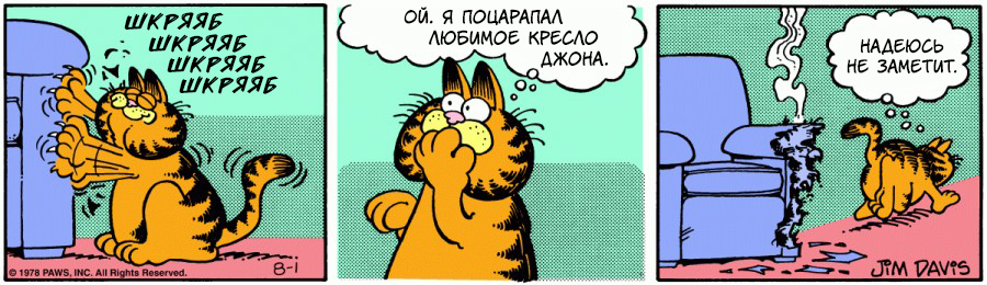 Комикс Гарфилд: выпуск №44