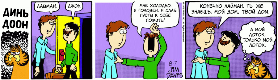 Комикс Гарфилд: выпуск №50