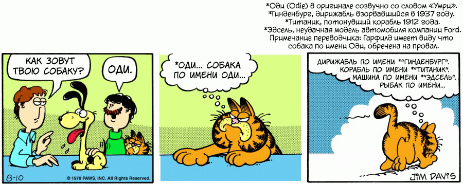 Комикс Гарфилд: выпуск №53
