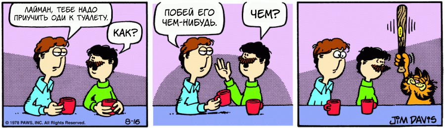 Комикс Гарфилд: выпуск №59