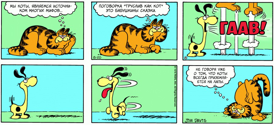 Комикс Гарфилд: выпуск №63