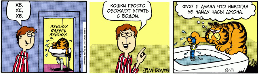 Комикс Гарфилд: выпуск №64