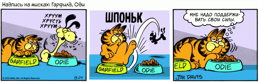 Комикс Гарфилд: выпуск №67