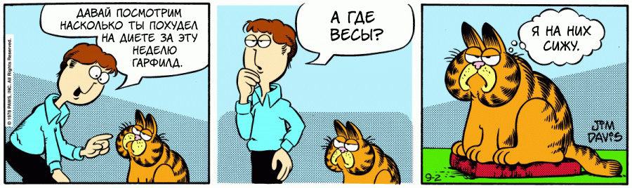 Комикс Гарфилд: выпуск №76