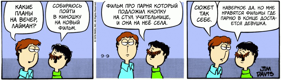 Комикс Гарфилд: выпуск №83