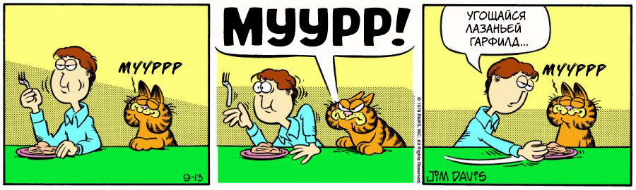 Комикс Гарфилд: выпуск №87
