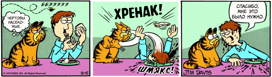Комикс Гарфилд: выпуск №89
