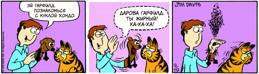 Комикс Гарфилд: выпуск №93