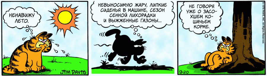 Комикс Гарфилд: выпуск №94