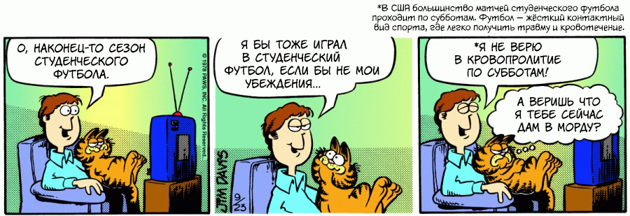 Комикс Гарфилд: выпуск №97