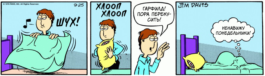 Комикс Гарфилд: выпуск №99