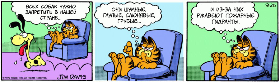 Комикс Гарфилд: выпуск №100