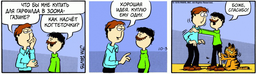 Комикс Гарфилд: выпуск №107