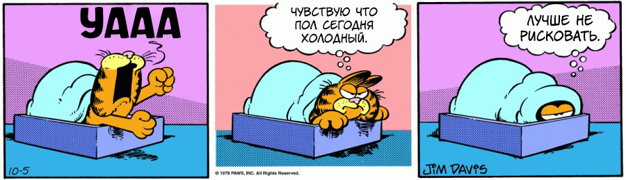 Комикс Гарфилд: выпуск №109