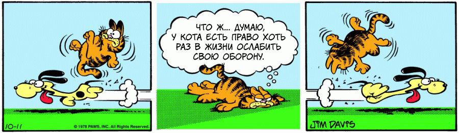 Комикс Гарфилд: выпуск №115