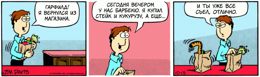Комикс Гарфилд: выпуск №117