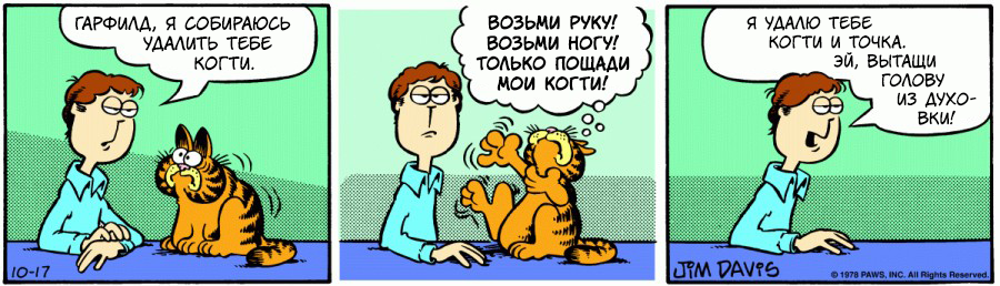 Комикс Гарфилд: выпуск №121