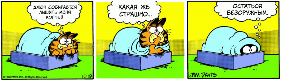 Комикс Гарфилд: выпуск №123