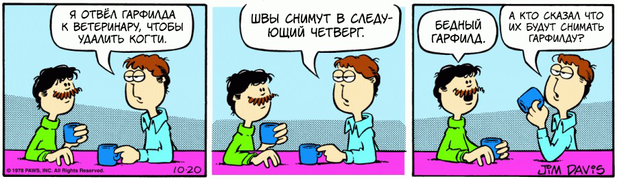 Комикс Гарфилд: выпуск №124