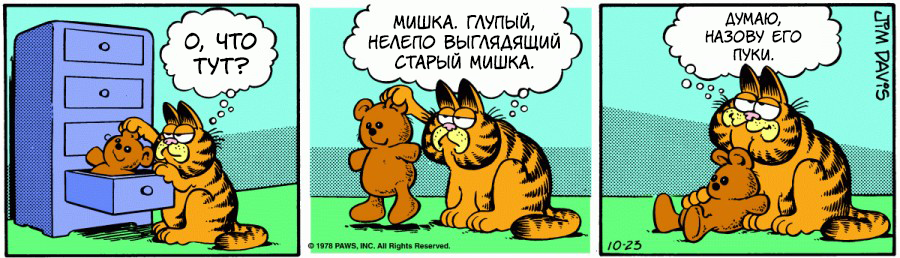 Комикс Гарфилд: выпуск №127