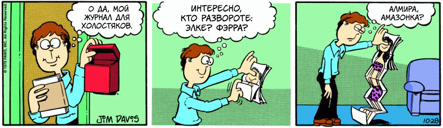 Комикс Гарфилд: выпуск №132