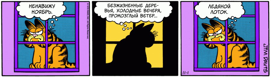 Комикс Гарфилд: выпуск №136