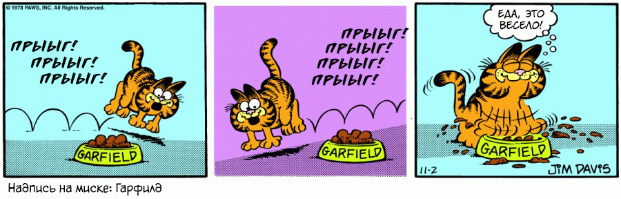 Комикс Гарфилд: выпуск №137
