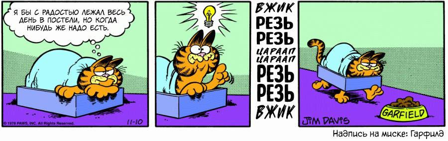 Комикс Гарфилд: выпуск №145