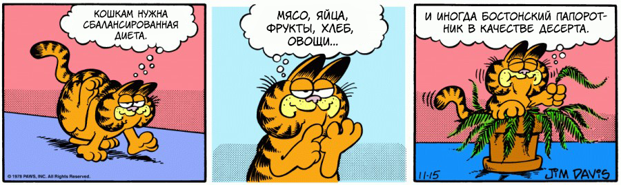 Комикс Гарфилд: выпуск №150