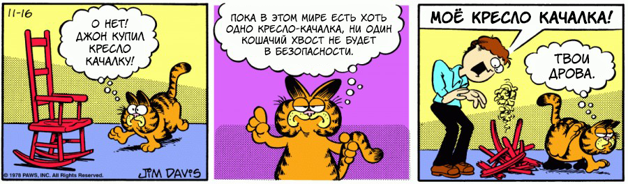 Комикс Гарфилд: выпуск №151