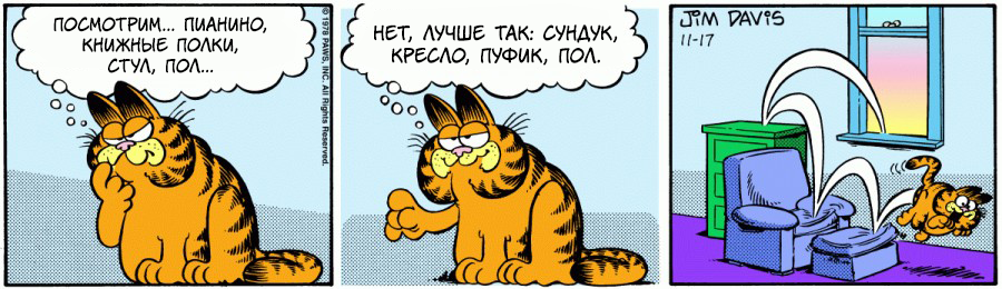 Комикс Гарфилд: выпуск №152