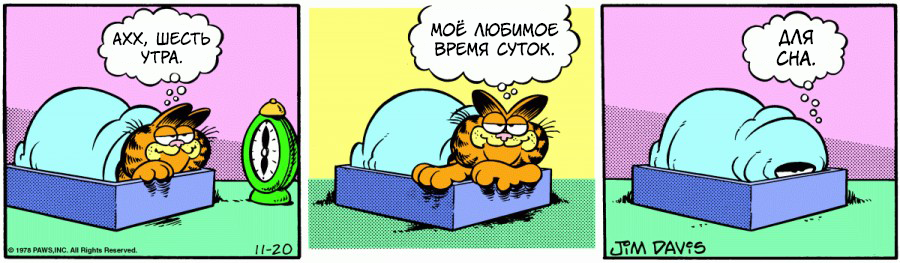 Комикс Гарфилд: выпуск №155