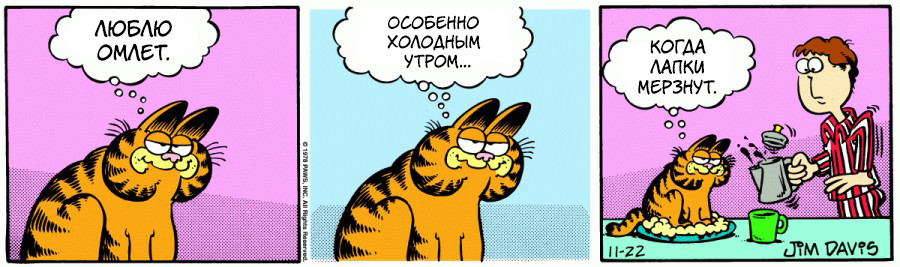 Комикс Гарфилд: выпуск №157